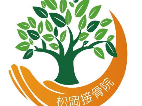 ハイボルテージ治療で寝違えの首の痛みを改善 松岡接骨院のご案内