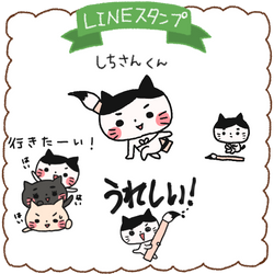 しちさんくん