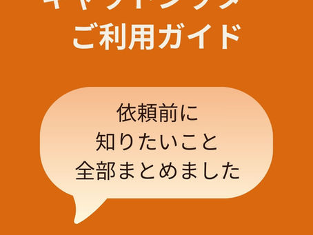 【無料プレゼント刷新】LINEご登録特典をリニューアルしました!
