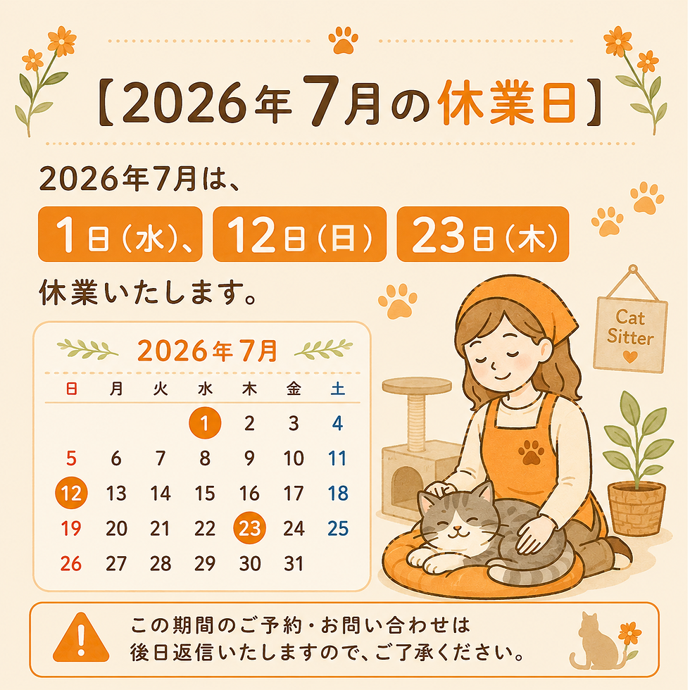 2026年7月休業日のお知らせ