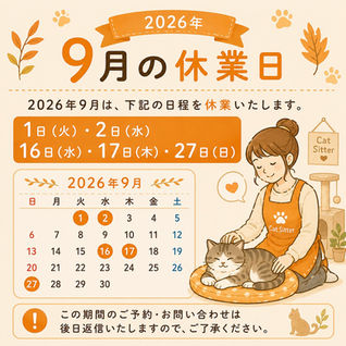 【2026年9月】休業日のお知らせ|おかげさまで開業11周年を迎えます