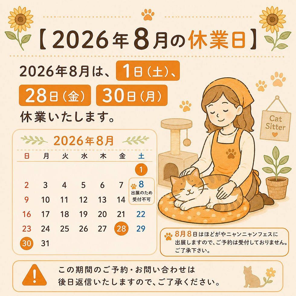 2026年8月休業日のお知らせ
