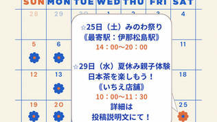 7月の営業日・イベントのお知らせ🎐