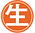 06_生.png