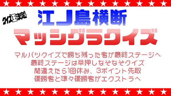 クイズ説明.png
