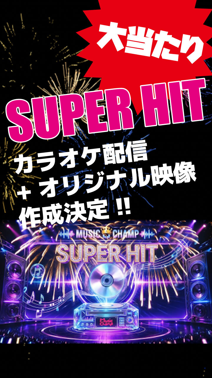 SUPER HIT