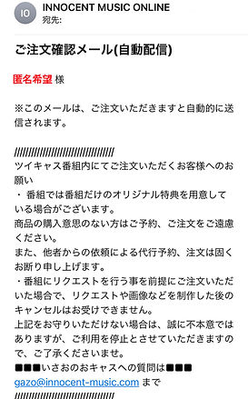 受注メール1.jpg