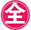 04_全.png