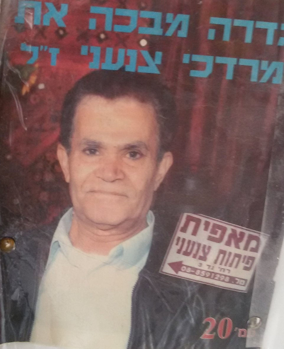מרדכי צנעני ז"ל 2006