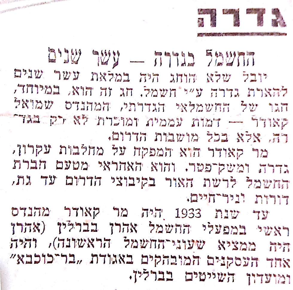כתבה מעיתון הבוקר מתאריך 13.07.1945