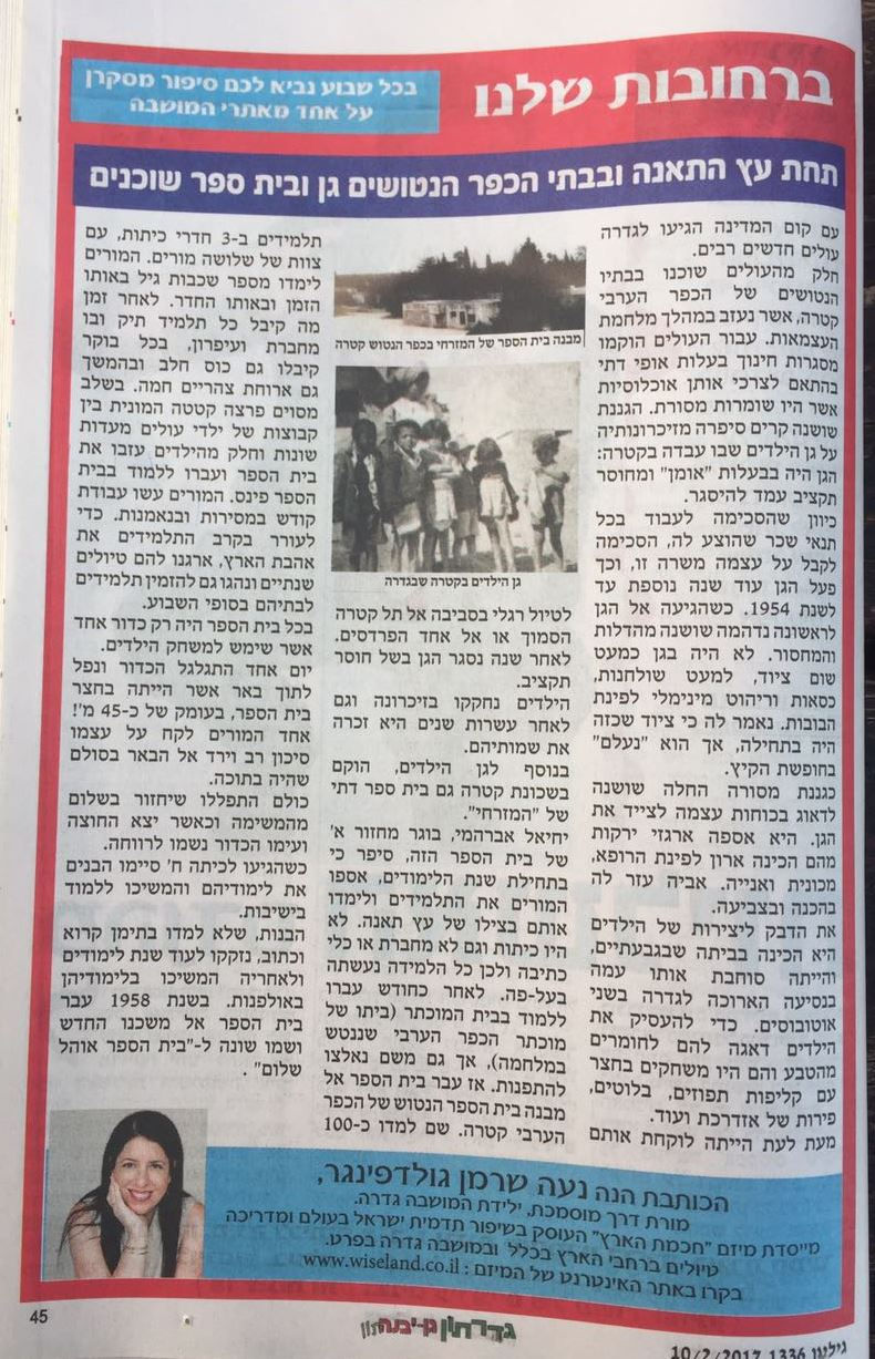 הכתבה שפורסמה בגדרתון בתאריך 10.02.17