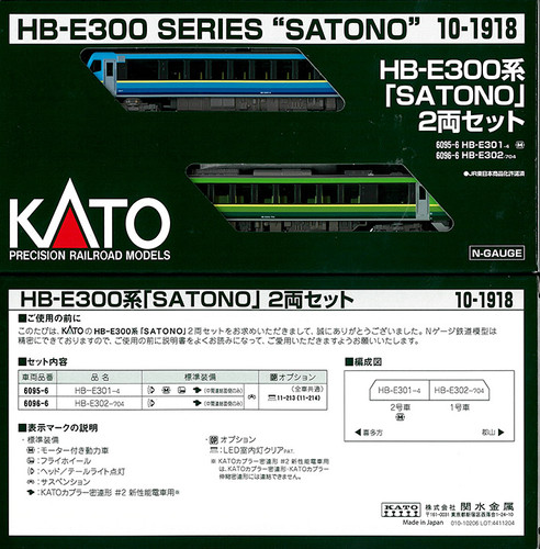 Kato 10-1918 JR HB-E300 Series SATONO 2Cars Set - N Scale | Kato