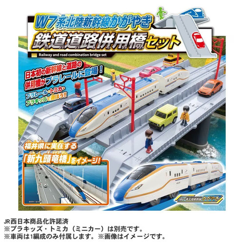 Takara Tomy Plarail W7 Series Hokuriku Shinkansen Kagayaki Railway