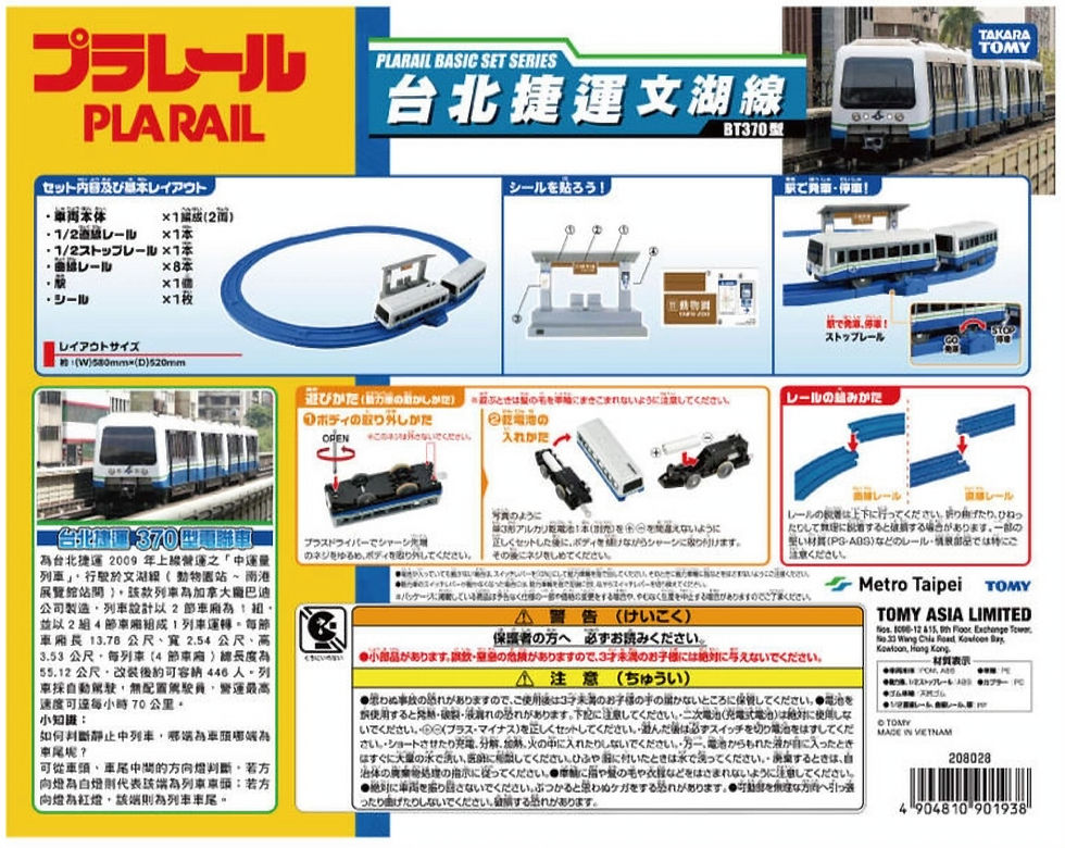 תמונה ממוזערת: Takara Tomy Plarail Railway Kingdom Taipei MRT Basic Set