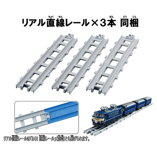 Takara Tomy PlaRail Real Class Blue Train ASAKAZE | PlarailShop