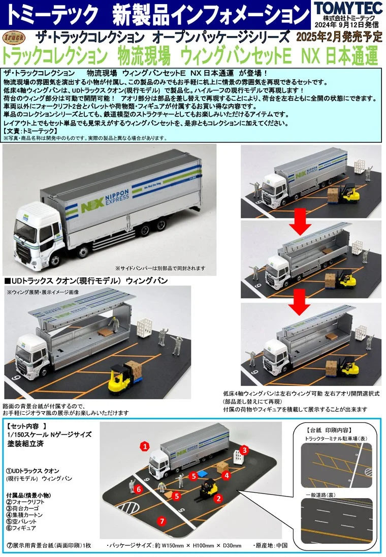 תמונה ממוזערת: Tomytec 329596 Logistics Site Wing Van Set E NX Nippon Express