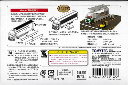 Tomytec 331322 Logistics Site Wing Van Set F Seino