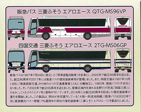 Thumbnail: Tomytec 321682 Hankyu Bus and Shikoku Kotsu "Osaka-Awa-Ikeda Line" 2 Units
