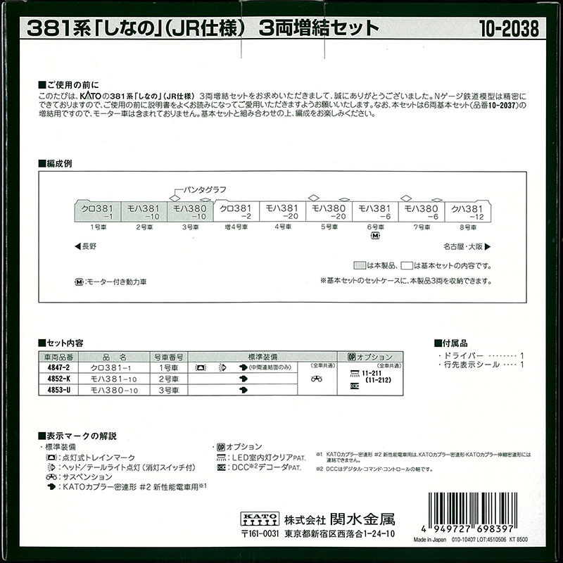 Thumbnail: Kato 10-2037+2038 JR Series 381 Shinano (JR specification)9Cars Set - N Scale