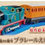 Thumbnail: Takara Tomy Plarail Thomas 80th Anniversary Plarail Book Thomas