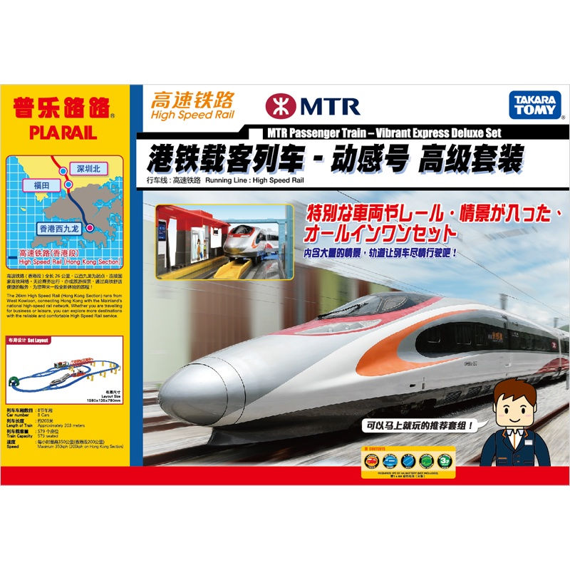 תמונה ממוזערת: Takara Tomy Plarail Hong Kong MTR Passenger Train Vibrant Express Deluxe Set