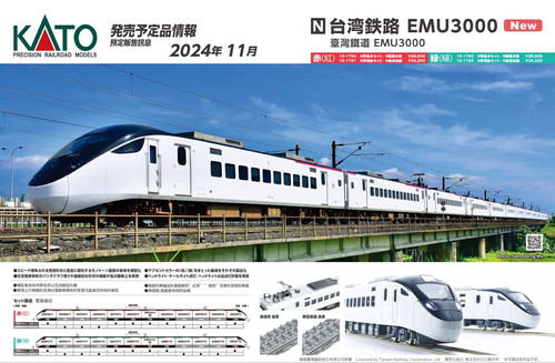 Kato 10-1792+1793 Taiwan Railway EMU3000 (green) 12Cars Set