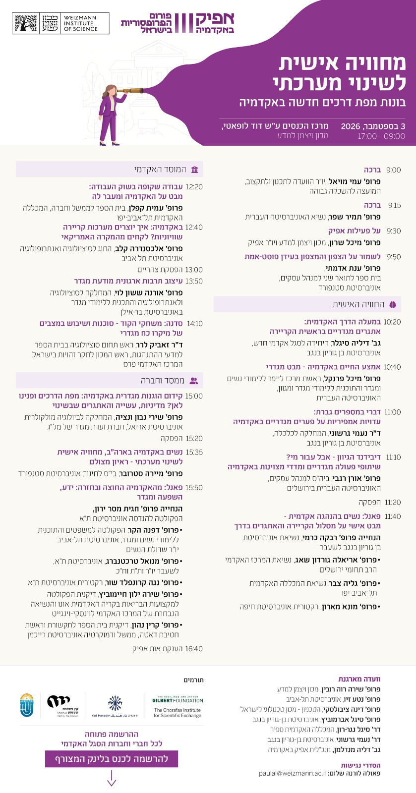 הזמנה לכנס אפיק הרביעי - מחוויה אישית לשינוי מערכתי