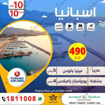 اسبانيا * شهر 10 / 2021 - 10 أيام - 490 دينار