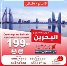 البحرين * شهر 1 / 2023 - 5 أيام - 199 دينار  