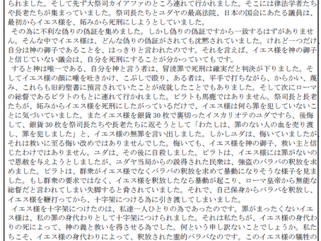 『先週講壇』3.17 NGW コリントの信徒への手紙二5 章21 節「罪のない神の子が罪とされた」