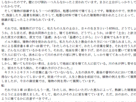 20250119コリントの信徒への手紙一3 章10-15 節