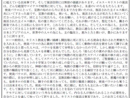 0407先週講壇_マルコ16 章11~8 節テモテ二4 章16~22 節「復活されたキリストの臨在」