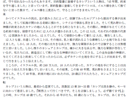 20241027 NGW ヨシュア記 24 章 24 節『生涯、神様に従い続ける信仰 』