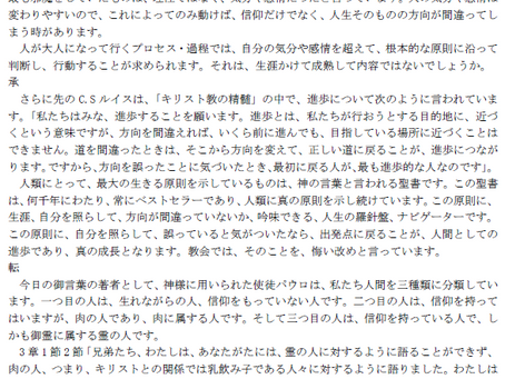 20250112コリントの信徒への手紙一3 章 1-9 節