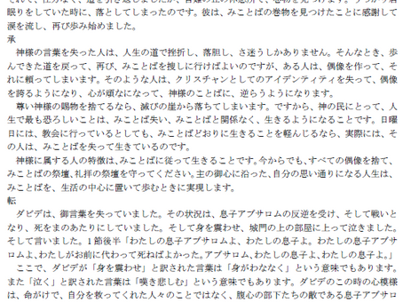 2024.9.22サムエル記下19章1~44節「様々な心模様の中で」