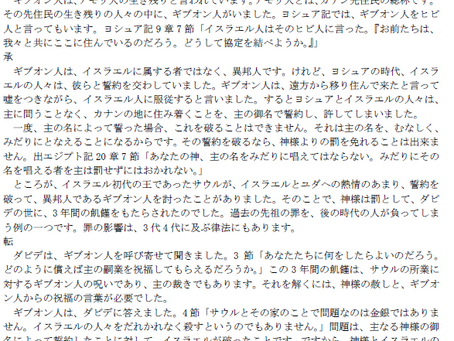 2024.10.6サムエル記下21章1~22節「祝福は過去の罪の処理から」