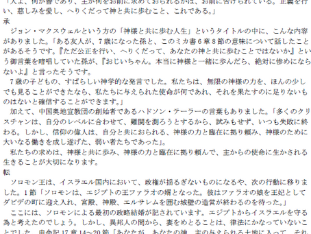 20250115 ,16列王記上3 章 1ー28 節「神様から委ねられた知恵 」