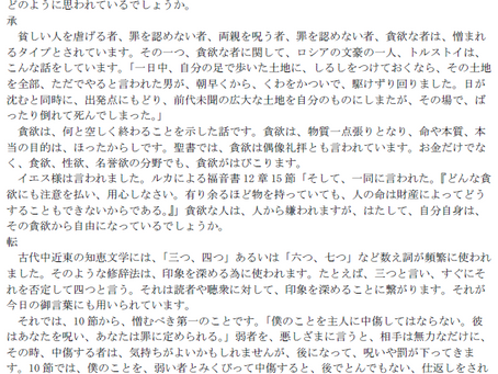 2024.10.2箴言30章10~17節 「憎むべき三つ、いや四つのこと」