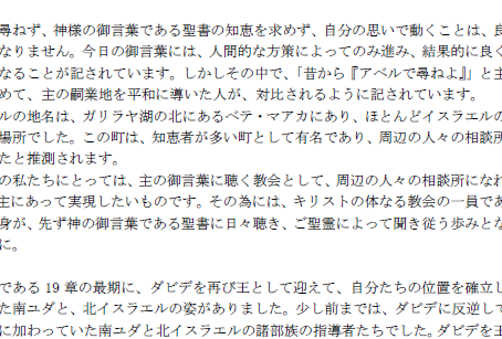 2024.9.29サムエル記下20章1~26節 「神様の言葉なる聖書に尋ねよ」