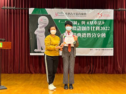 優異獎_中學組_文鈞信_香港鄧鏡波書院