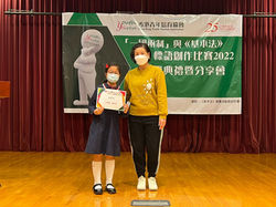 優異獎_小學組_楊曉悅_香港培正小學