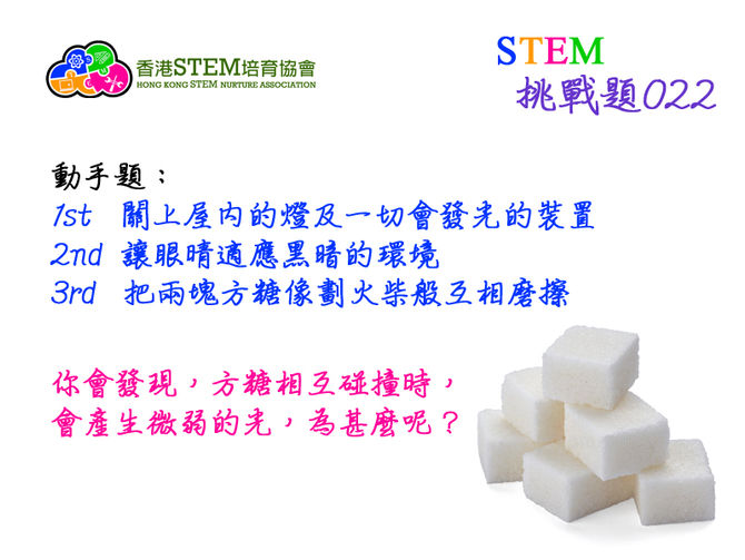 STEM挑戰題022