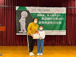 季軍_小學組_侯栢熙_聖公會阮鄭夢芹銀禧小學