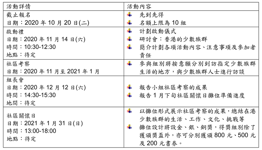 活動日程(new)_維港一家親.png