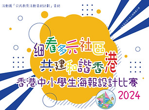 Website_海報設計比賽2024.jpg