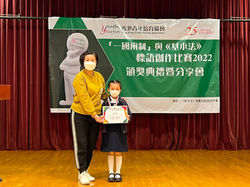 優異獎_小學組_謝懿澄_聖保羅男女中學附屬小學