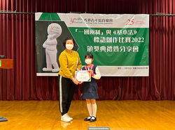 優異獎_小學組_鄭淇元_海壩街官立小學