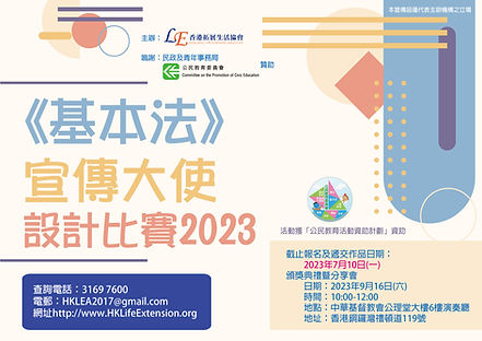 Headbanner_宣傳大使設計比賽2023-01.jpg