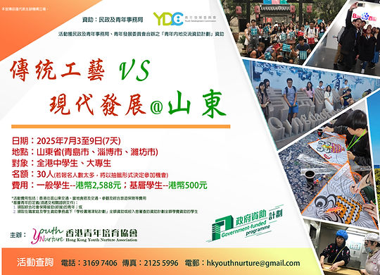 Poster_傳統工��藝VS現代發展_山東(2025.07).jpg