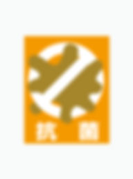 抗菌